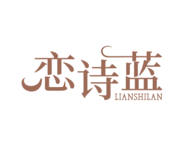 恋诗蓝