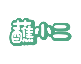 蘸小二