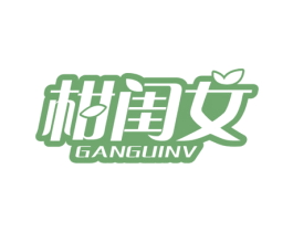 柑闺女 第29类食品商标转让 注册号54695806