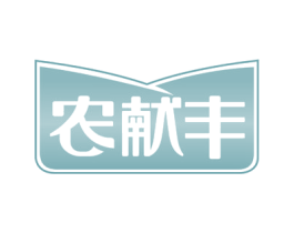 农献丰