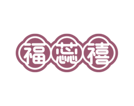 福蕊禧
