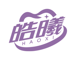 皓曦