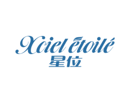 星位 XCIEL ETOILE 第03类化妆品商标转让 注册号53036687