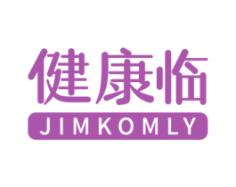 健康临 JIMKOMLY