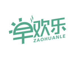 早欢乐