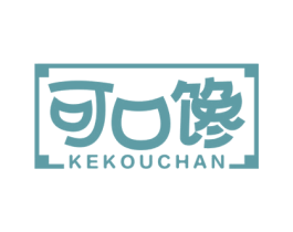 可口馋