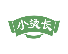 小烫长
