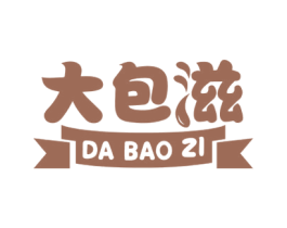 大包滋 第43类餐饮酒店商标转让 注册号47525851