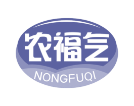 农福气 第30类小食配料商标转让 注册号50037490
