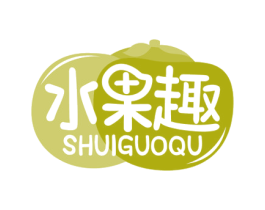 水果趣 第29类食品商标转让 注册号51043874