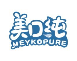 美口纯 MEYKOPURE