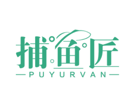 捕鱼匠 PUYURVAN