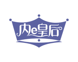内E皇后