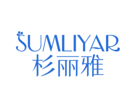 杉丽雅 SUMLIYAR