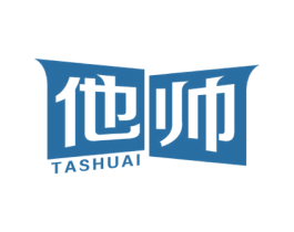 他帅