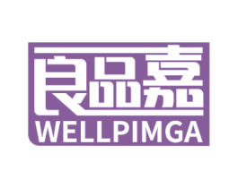 良品嘉 WELLPIMGA