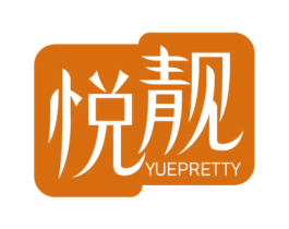 悦靓 YUEPRETTY 第10类医疗器械商标转让 注册号49440079