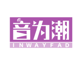 音为潮 INWAYFAD 第09类科学仪器商标转让 注册号49731541