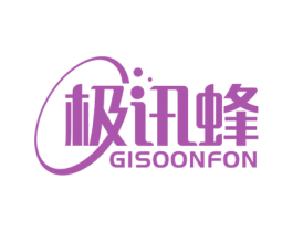 极讯蜂 GISOONFON