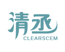 清丞 CLEARSCEM