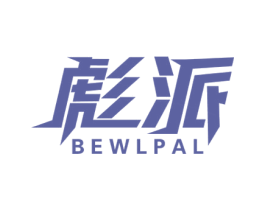 彪派 BEWLPAL
