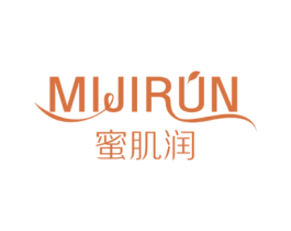 蜜肌润 第03类化妆品商标转让 注册号48788286