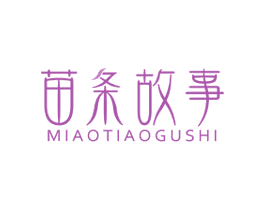 苗条故事