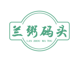 兰粥码头