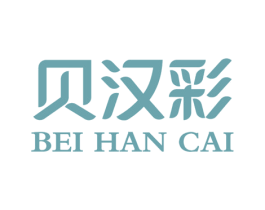 贝汉彩