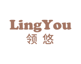 领悠