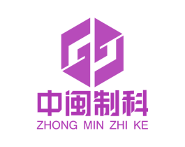 中闽制科