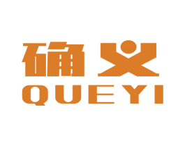 确义