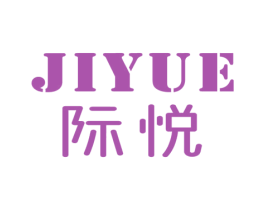 际悦