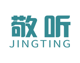 敬听