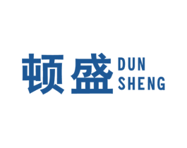 顿盛