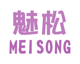 魅松