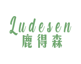 鹿得森