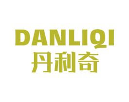 丹利奇