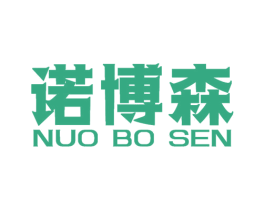 诺博森