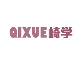崎学