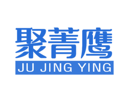 聚菁鹰