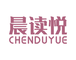 晨读悦