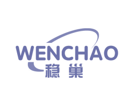 稳巢 第10类医疗器械商标转让 注册号44688063