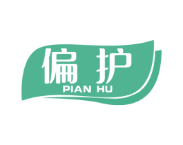 偏护 第10类医疗器械商标转让 注册号44771868