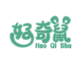 好奇鼠