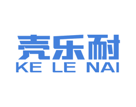 壳乐耐