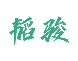 韬骏 第07类机械设备商标转让 注册号39852200