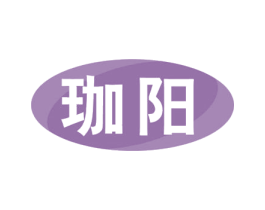 珈阳 第07类机械设备商标转让 注册号39797555