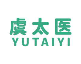 虞太医 第05类医药商标转让 注册号48976452