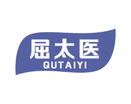 屈太医